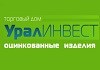 Оцинковка Урал Инвест